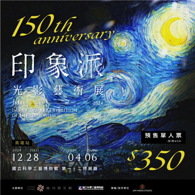 翡冷翠文創 印象派150週年光影藝術展-高雄站(預售語音導覽套票)