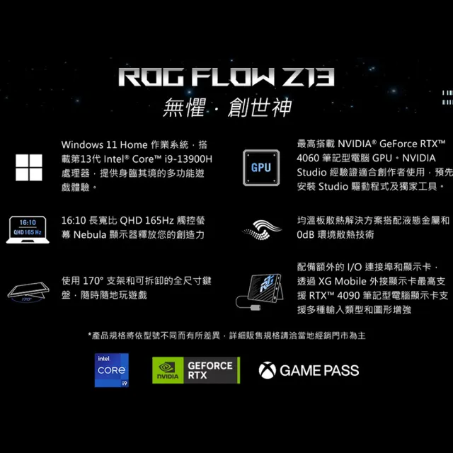 【ASUS】無線電競鍵盤組★13.4吋i9 RTX4060 2in1觸控電競筆電(GZ301VV-0021A13900H-NBL/i9-13900H/16G/1TB)