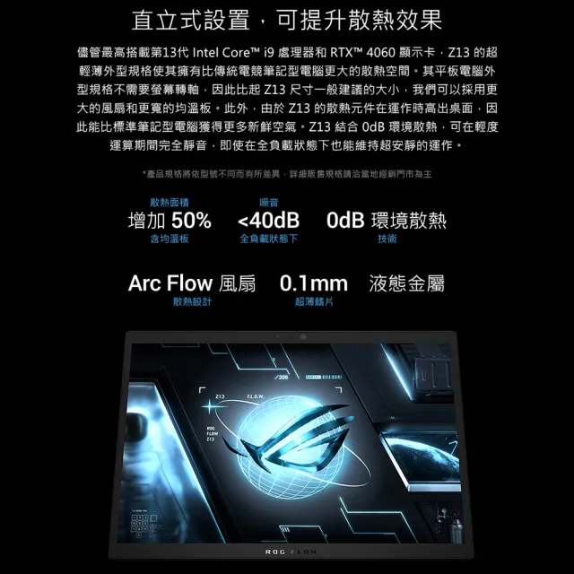 【ASUS】+27型螢幕組★13.4吋i9 RTX4060 2in1觸控電競筆電(GZ301VV-0021A13900H-NBL/i9-13900H/16G/1T/W11)