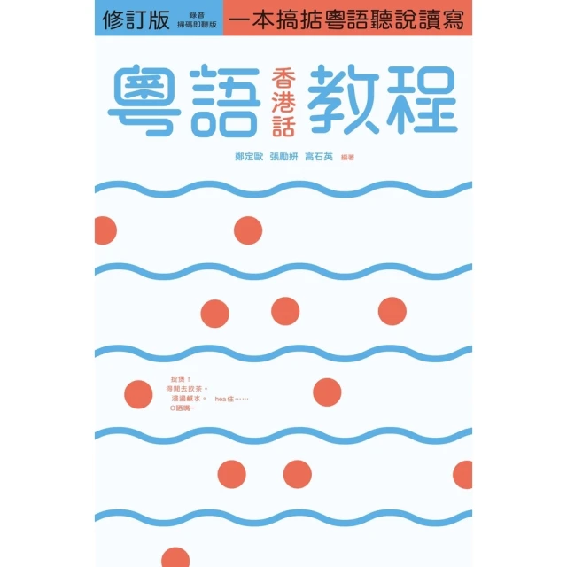 【momoBOOK】粵語（香港話）教程(電子書)