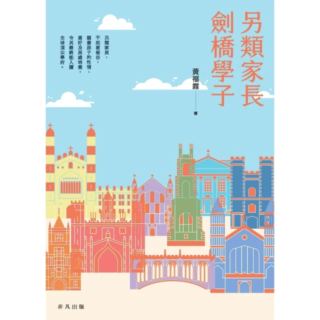 【momoBOOK】另類家長：劍橋學子(電子書)