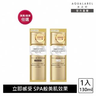 【AQUALABEL】全能5D緊緻精華乳130ml 2入組(潤澤/極潤)