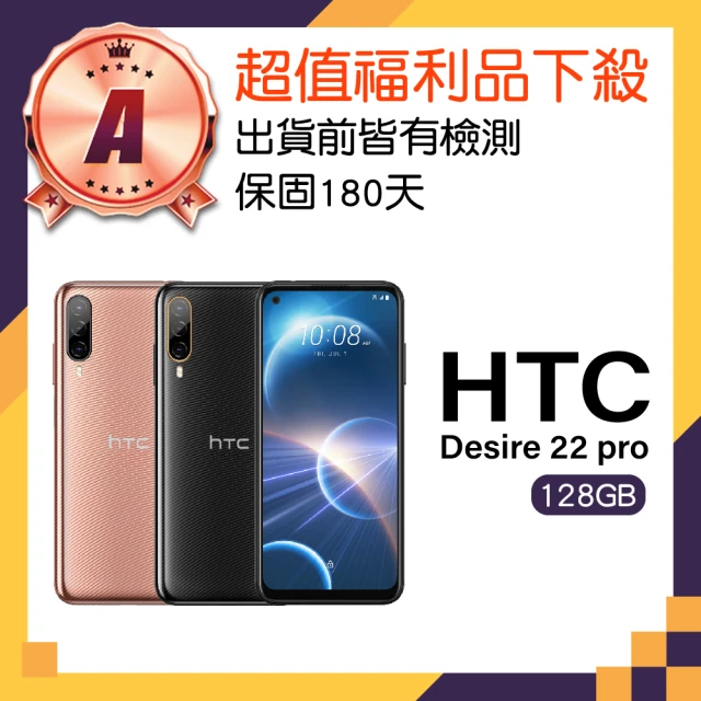 HTC 宏達電 A級福利品 Desire 22 pro 5G 6.6吋(8GB/128GB)