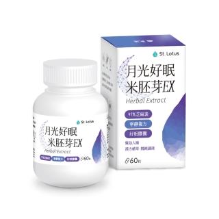 【聖蓮生技】幫助入睡– 月光好眠米胚芽EX(60粒/罐)