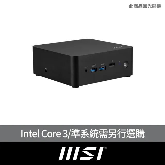 【MSI 微星】Core 3 六核迷你電腦(CUBI NUC 1M-040BTW/準系統需另行選購)