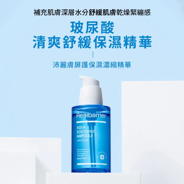 【Real Barrier 沛麗膚】屏護保濕濃縮精華 50ml(全新加量升級版)