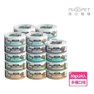 【NU4PET 陪心寵糧】一箱24入 Super小白主食罐 80g(貓罐頭貓主食罐 低磷 超級食材主食 nu4PET)