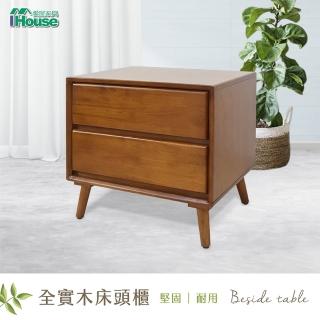 【IHouse】皇家全實木床頭櫃