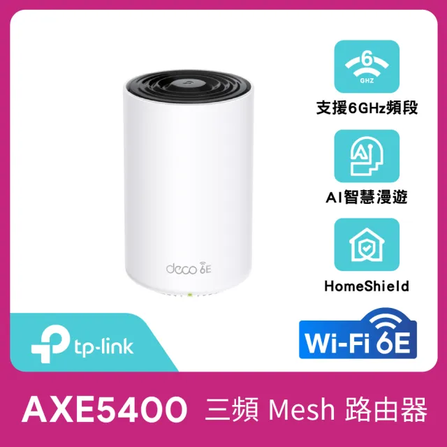 【TP-Link】WiFi 6E AXE5400 三頻 Gigabit 真Mesh 無線路由器 分享器(透天厝首選/Deco XE75 一入組)