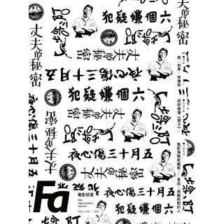 【momoBOOK】FA電影欣賞 ISSUE.200(電子書)