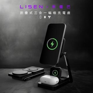 【Lisen】黑曼巴16.5W三合一無線充電座(無線/Magsafe)