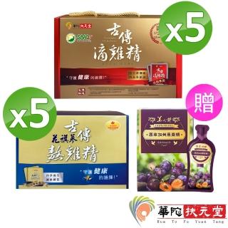 【華陀扶元堂】古傳滴雞精常溫包5盒+花旗參熬雞精5盒贈黑棗精5盒組(年節禮盒/送禮)