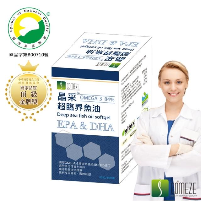 【COMEZE 康澤生技】晶采超臨界魚油(60粒/盒-專利高濃度EPA+DHA90%)