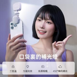 【ROSETO】口袋補光燈(LED自拍棒補光燈 手機直播美顏燈 視訊會議美肌燈 迷你閱讀攝影燈)