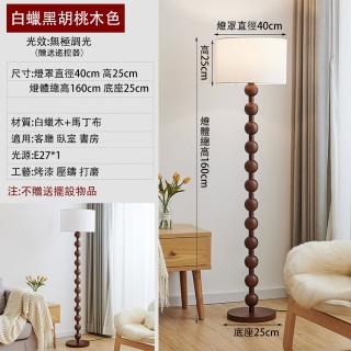 【LADUTA 拉布塔】實木落地燈無極遙控 立燈 床頭燈 閱讀燈 檯燈 書桌燈(北歐燈 臥室簡約感輕奢 燈具)