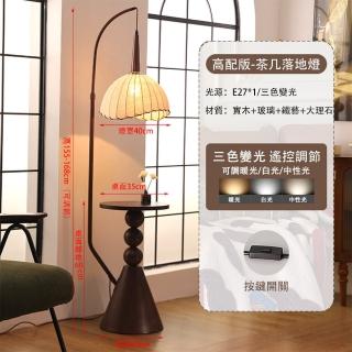 【LADUTA 拉布塔】茶几落地燈三色變光 實木燈體 立燈 臥室燈 檯燈 閱讀燈 書桌燈(氛圍燈 房間氣氛燈 燈具)