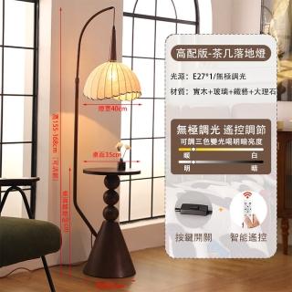 【LADUTA 拉布塔】茶几落地燈無極遙控 實木燈體 立燈 臥室燈 檯燈 閱讀燈 書桌燈(氛圍燈 房間氣氛燈 燈具)