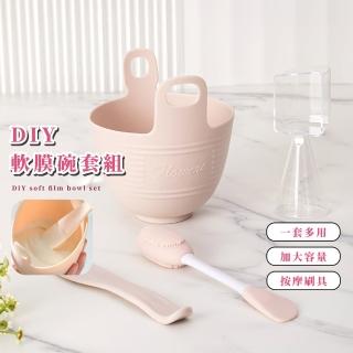 【美麗保養】DIY軟膜碗套組(調膜碗 面膜棒 調膜碗 美容 化妝工具 可壁掛 矽膠面膜碗)
