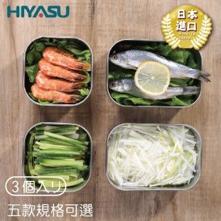 【HIYASU 日安工坊】日本製 不鏽鋼保鮮盒3入組(3.8圓淺型/四角淺型)