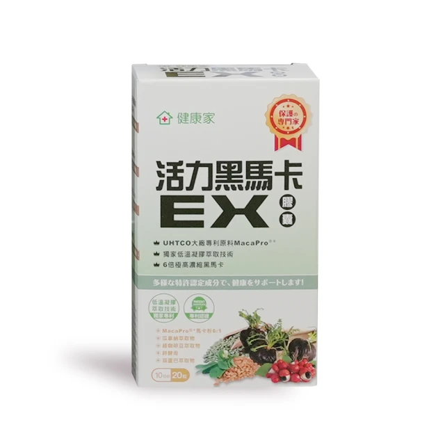 健康家 活力黑馬卡EX膠囊(UHTCO大廠專利原料Macapro)