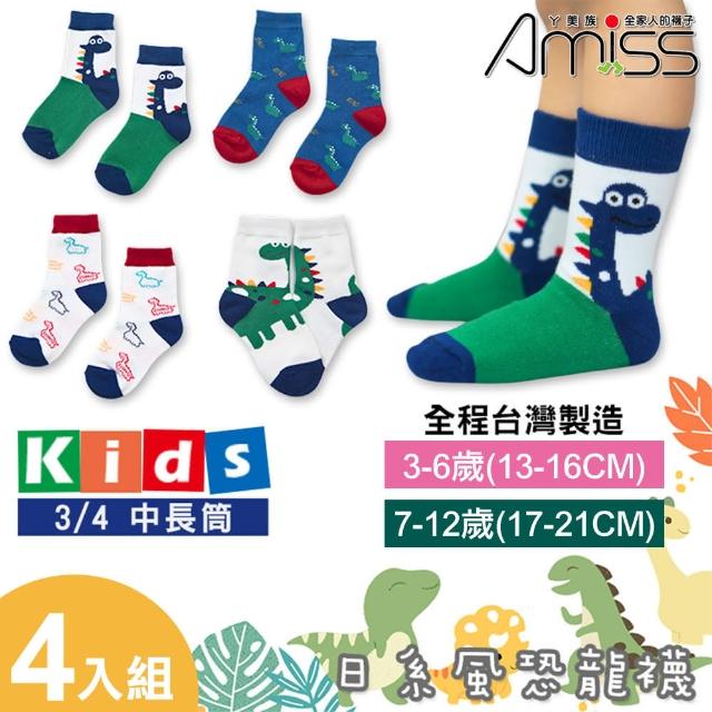 【Amiss 機能感】台灣製造日系恐龍童襪4入組(襪子 長襪 兒童襪 兒童長襪 恐龍/C409-4)