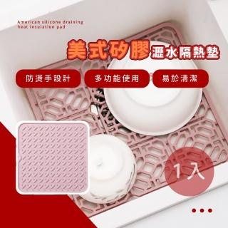 【居家神器】美式矽膠瀝水隔熱墊(防滑 桌墊 杯墊 餐墊 餐桌墊 鍋墊 茶杯墊 水槽底部保護 廚房 主婦)
