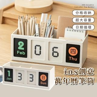 【收納無憂】創意萬年曆筆筒(小卡收藏 客廳 收納筒 辦公文具 日曆 禮物 刷具 桌面小物收納 分格整理盒)