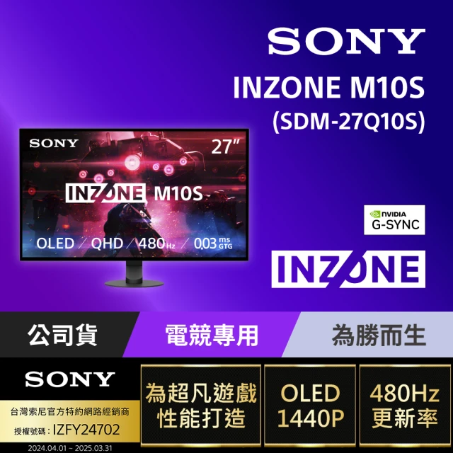 SONY 索尼 INZONE M10S 電競螢幕(27型/QHD OLED/480Hz/0.03ms/24.5”模式 /HDMI2.1/DP2.1)