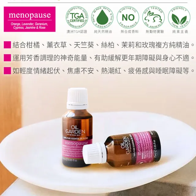 【OiL GARDEN】澳悠園複方精油25m-停經女性用x3入(總代理公司貨)