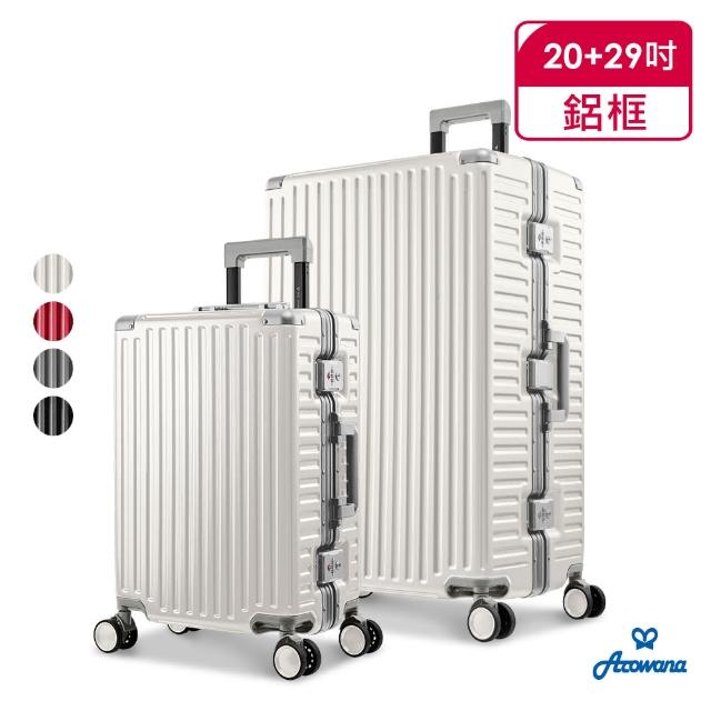 【Arowana 亞諾納】航太鋁框20+29吋亞力士避震輪行李箱/旅行箱(多色任選)