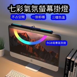 七彩氣氛螢幕掛燈(檯燈增強肺活量鍛鍊肺功能護眼顯示器工作桌面補 光電腦燈跑步游泳健身練習器)