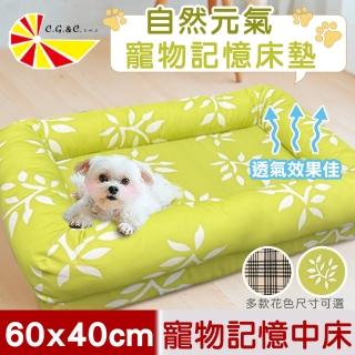 【凱蕾絲帝】臺灣製造-中型含枕寵物記憶床墊/寵物睡墊/狗窩/貓窩-40*60cm-自然元氣(10kg以下適用)