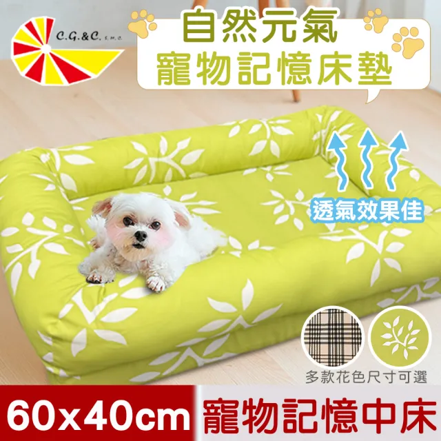 【凱蕾絲帝】台灣製造-中型含枕寵物記憶床墊/寵物睡墊/狗窩/貓窩-40*60cm-自然元氣(10kg以下適用)