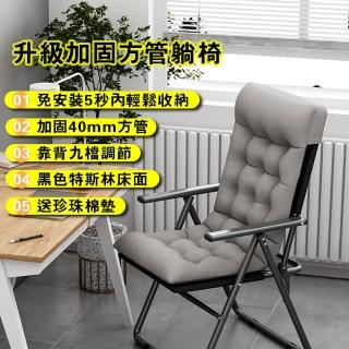 【EARISE 雅蘭仕】可折疊躺椅家用午休椅子辦公室靠背電腦椅(折疊椅/午休椅/電腦椅/躺椅摺疊椅/高背折疊椅)