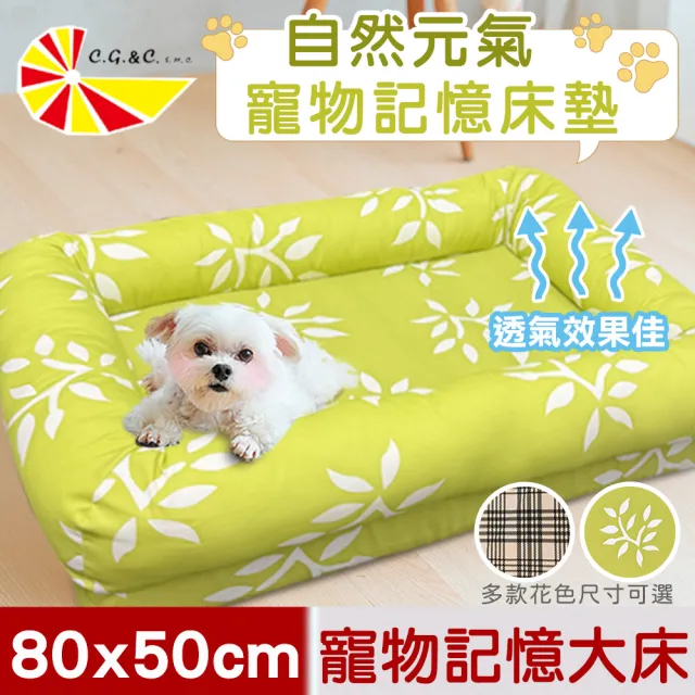 【凱蕾絲帝】台灣製造-大型含枕寵物記憶床墊/寵物睡墊/狗窩/貓窩-50*80cm-自然元氣(10-25kg適用)