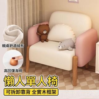 【寧樂】小戶型臥室單人沙發 沙發椅 網紅少女心奶油懶人沙發公寓陽臺科技布單人椅(靠背可拆卸 實木框架)