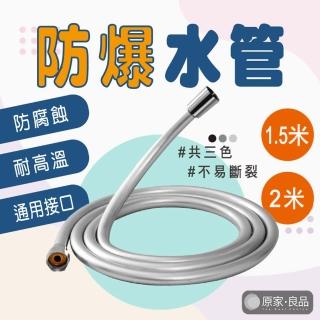【原家良品】1.5米 蓮蓬頭水管 水管 防爆水管 淋浴軟管 pvc水管 淋浴管 防爆軟管 軟管 浴室水管 水龍頭軟管
