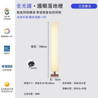 【LADUTA 拉布塔】新中式落地燈三色變光 立燈 床頭燈 書桌燈 檯燈 閱讀燈(臥室燈 臥室簡約感輕奢 燈具)