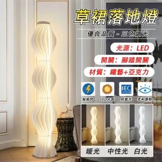 【LADUTA 拉布塔】草裙落地燈三色變光 立燈 床頭燈 氣氛燈 檯燈 北歐燈(氛圍燈 臥室簡約感輕奢 燈具)