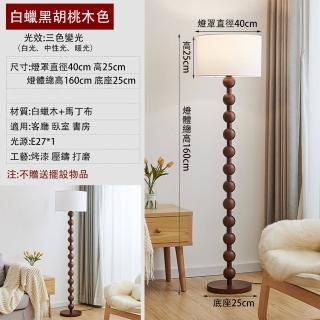 【LADUTA 拉布塔】實木落地燈三色變光 立燈 床頭燈 閱讀燈 檯燈 書桌燈(北歐燈 臥室簡約感輕奢 燈具)