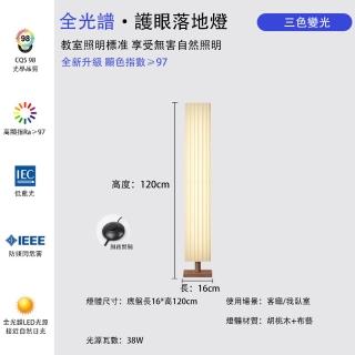 【LADUTA 拉布塔】新中式落地燈三色變光 立燈 床頭燈 書桌燈 檯燈 閱讀燈(臥室燈 臥室簡約感輕奢 燈具)