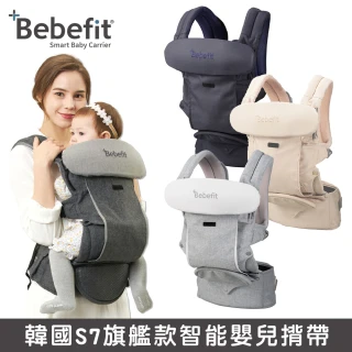 【Bebefit】韓國S7 旗艦款 智能嬰兒揹帶｜折疊腰凳(4色可選)