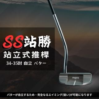 【MEGA GOLF】SS站勝站立式推桿 34-35吋 S301(自立式推桿 站立式推桿 高爾夫推桿 推桿)