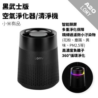 【小米有品】LOMY 樂覓黑武士版家用空氣淨化器/清淨機A20(小型清淨機 Type-C介面)