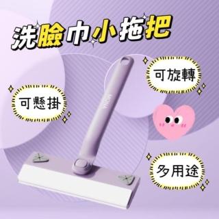 【清塵】洗臉巾小拖把(180度旋轉 乾濕兩用)