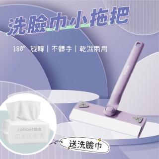 【迷你拖】迷你洗臉巾拖把 送洗臉巾1包(180度旋轉 乾濕兩用)