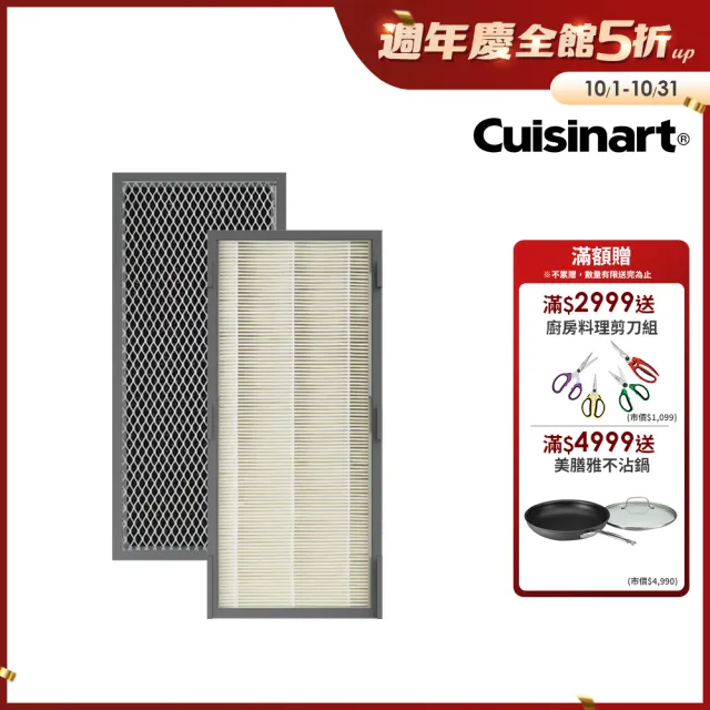 【Cuisinart 美膳雅】空氣清淨機濾網4片組(CAP-1000TW專用)