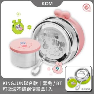 【KOM】KINGJUN聯名款｜可微波不鏽鋼便當盒1入(飯碗/湯碗/菜盤/湯匙/隔熱套)
