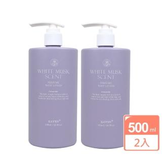 【KAFEN 卡氛】純淨白麝香身體乳500ml X2入(2入組 保濕肌膚 柔嫩透亮)