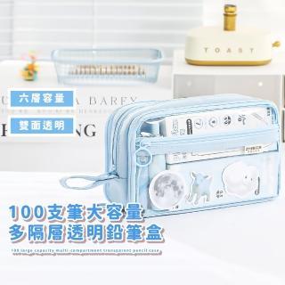 【韓版小物】100支筆大容量多隔層透明鉛筆盒(可水洗 筆袋 外出 盥洗包 化妝包 文具袋 文具盒 分裝 學生)